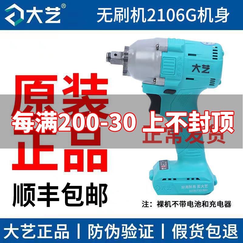 大艺电动扳手裸机无刷机头光机身2106G21013新款A36802原装正品