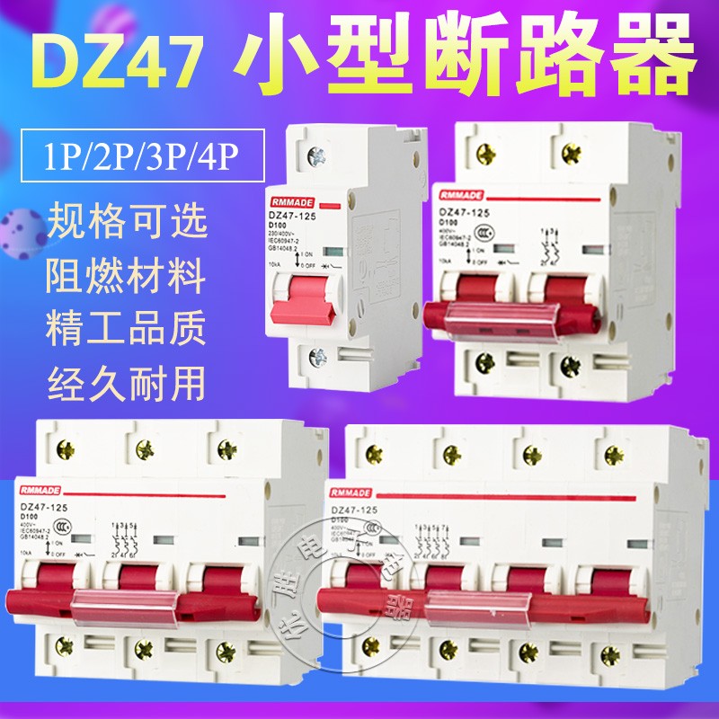 空气开关DZ47-100A 1P 2P 3P 4PDZ47-125A断路器3P 125A  C45