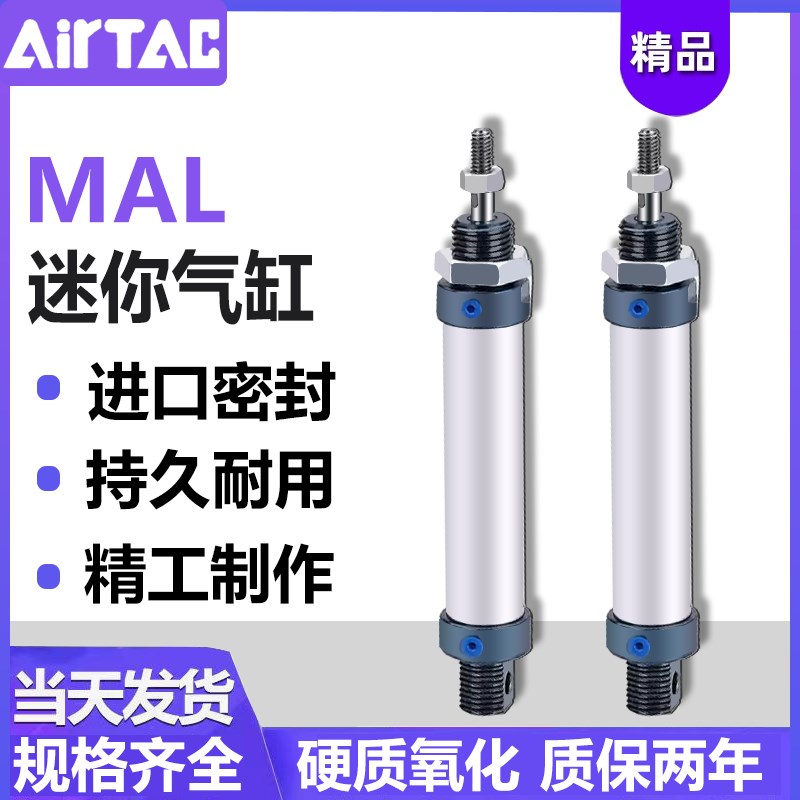 亚德客型MAL铝合金迷你气缸小型气动大推力系列MAL16/20/25/32/40