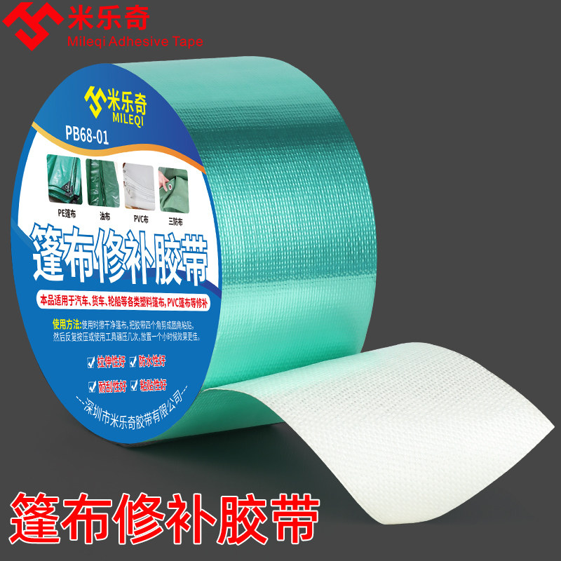 棚布修补贴货车篷布补漏胶带雨布帆布棚布帐篷破洞修补贴高粘耐磨,机械设备,矿山专用设备,淘宝优惠券,粉丝福利购,淘宝优惠卷