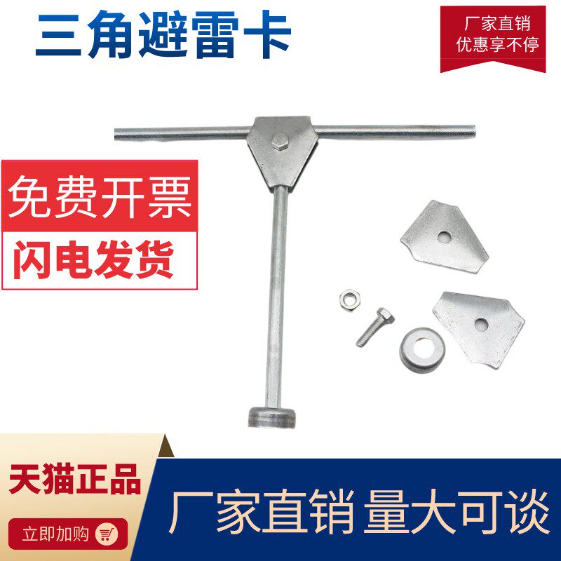 屋顶三角避雷卡 防雷夹避雷 带支架镀锌 防雷卡子三角型可调节
