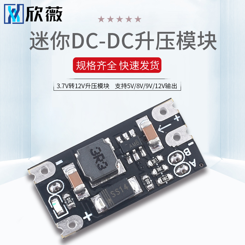 3.7V转12V迷你DC-DC升压模块 支持5V/8V/9V/12V输出 锂电池升压