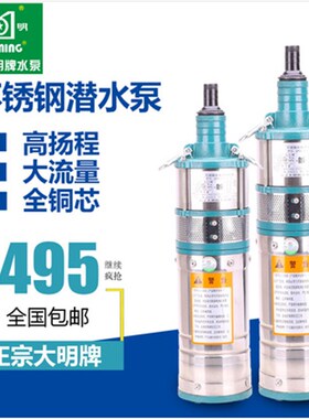 正宗大明牌QYD不锈钢多级潜水泵大流量高扬程深井抽水泵自抽水机