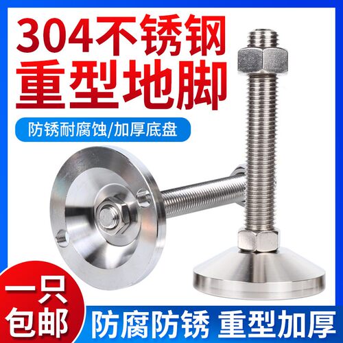 304不锈钢重型脚杯可调节地脚螺丝支撑脚机床设备支撑脚防锈地脚