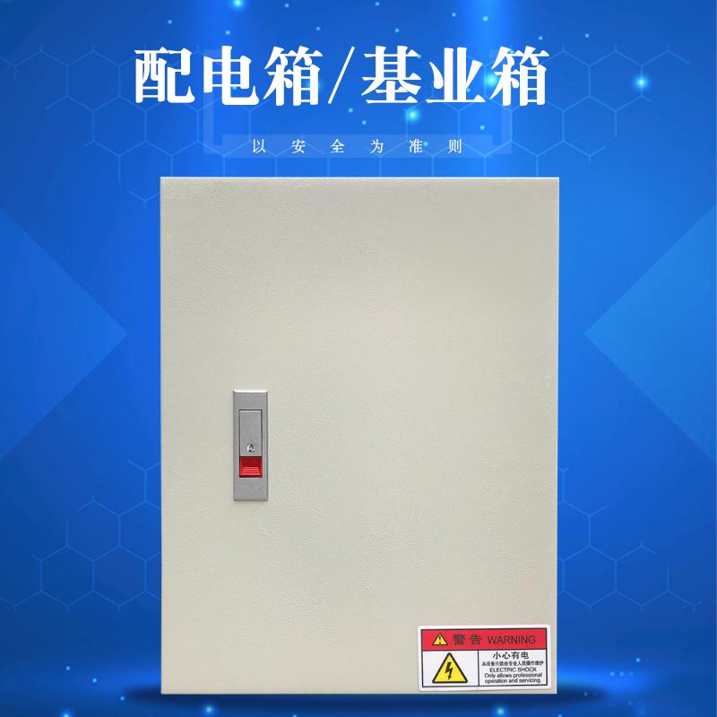 室内户内基业配电柜 布线箱电源控制配电箱30*20*15(300*200*150)