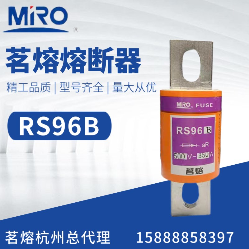 茗熔熔断器RS96B 660V 450A 500A 600A圆管螺栓连接 快速