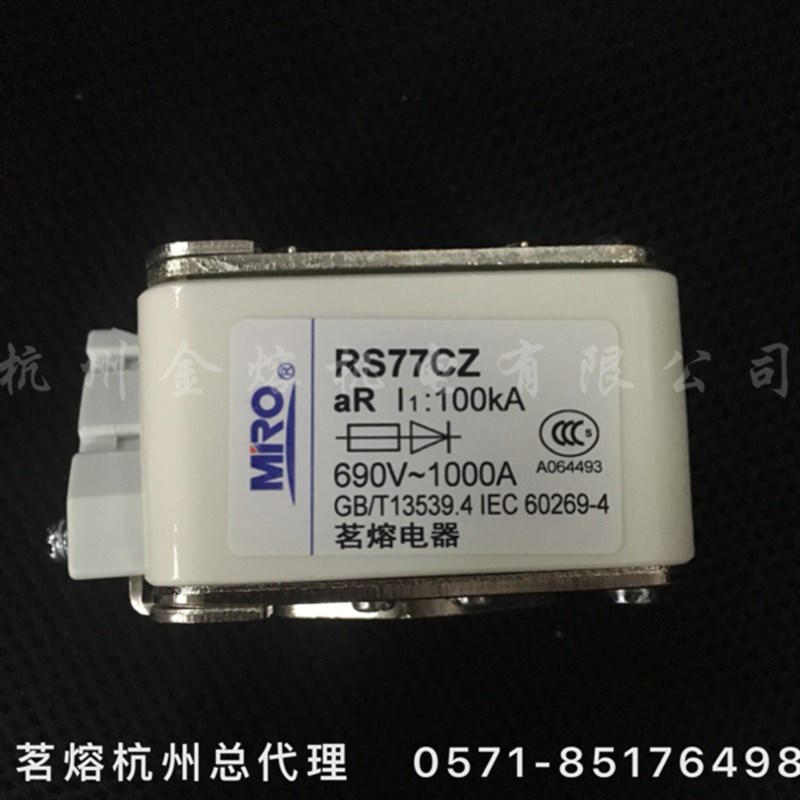 茗熔熔断器RS77CZ 660V 800A 900A 1000A 方管螺栓 快速 陶瓷保险