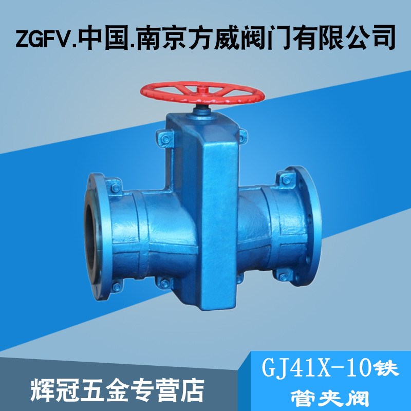 GJ41X-10 铸铁材质管夹阀 胶管阀 夹管阀 箍断阀 手动管夹阀