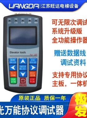 蓝光万能协议调试服务器主板 一体机 MKT-LGTT电梯操作器原厂全新