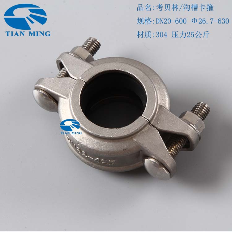304拷贝林沟槽卡箍考贝林管箍哈夫节抱箍管夹管卡凹槽2.5mpaDN600