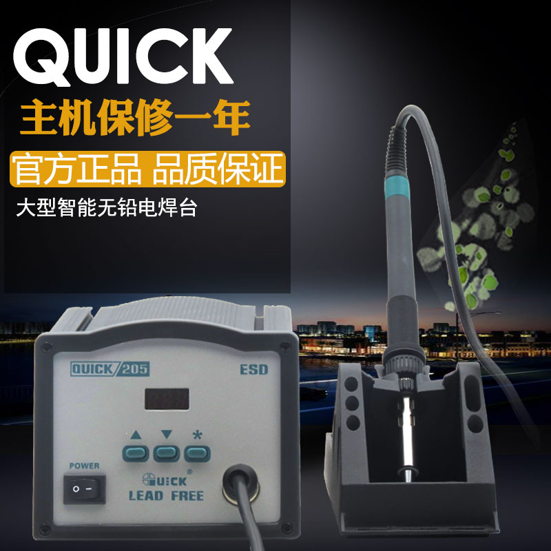 快克205大功率无铅焊台150W QUICK205 数显电烙铁快克203H高频