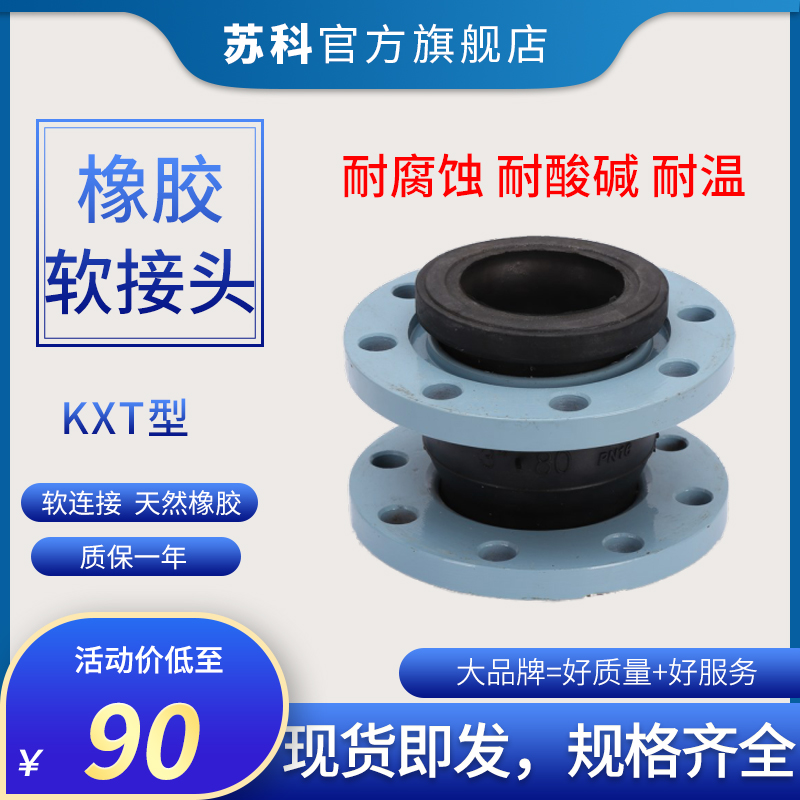 橡胶软接头KXT-16型 管道减震器耐腐蚀酸碱温-50 80 法兰软连接