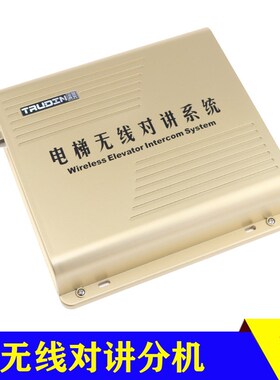 电梯无线对讲系统楚光金典TS-979-1D2D3D4D/DJX-3T/XL/鼎杰迅RX-E