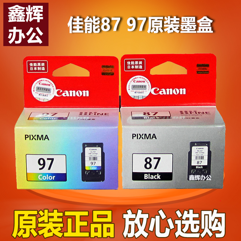 原装 佳能E568墨盒 佳能87墨盒PG-87黑色CL-97彩色E568打印机墨盒