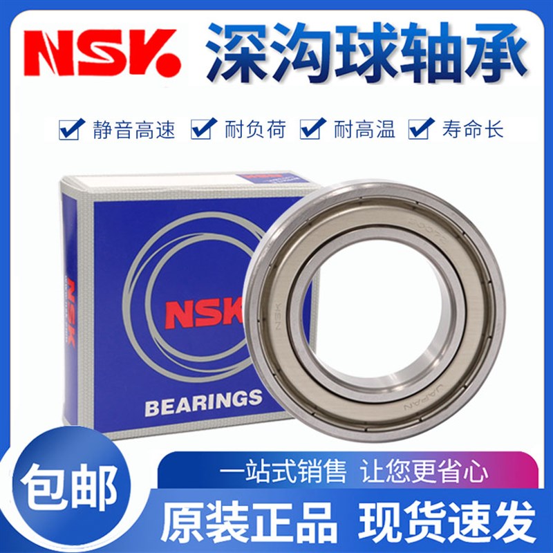 日本进口NWK轴承6000 6001 6002 6003 6004 6005 6006 6007 C3 ZZ