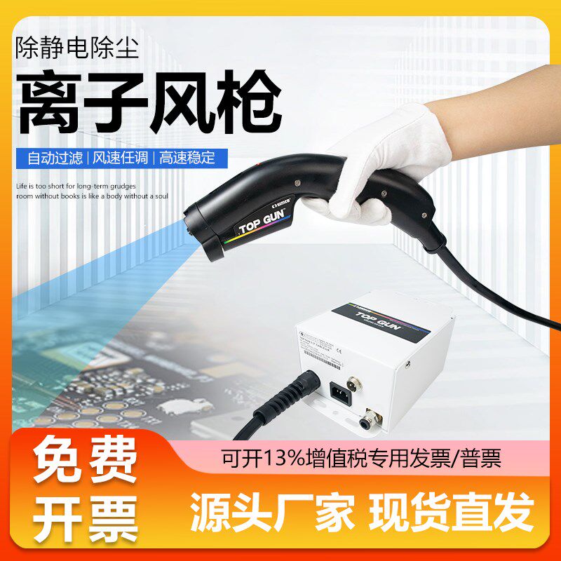 除静电风枪除尘离子风枪工业静电消除器高效带过滤器静电枪TOPGUN
