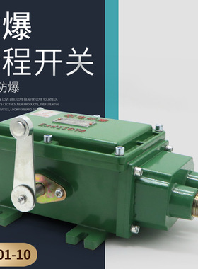 隔爆型行程开关BLX501-10  防爆行车大车行走限位开关Exd11GT4