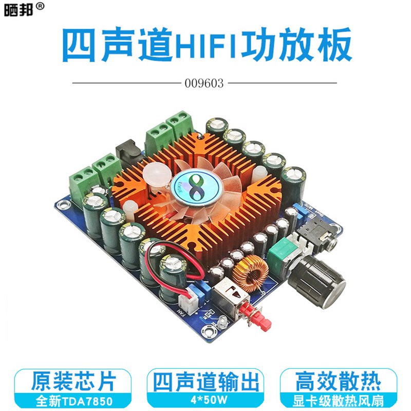 TDA7850数字功放模块四声道4*50W车载HIFI发烧级高保真XH-M521