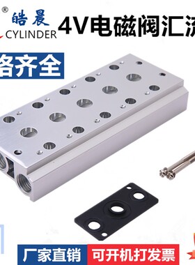 200M-23456F 4V210-08电磁阀底座4V220/230-08汇流板/排TG2521-08