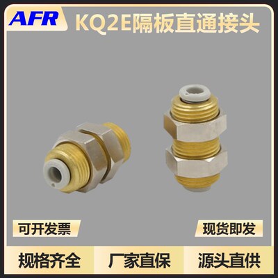 穿板快插隔板气管接头KQ2E04-00A/06-00/KQ2E08-00A/10-00/12-00A