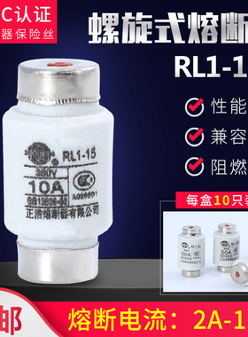 正浩正熔陶瓷熔断器RL1-15保险丝管熔芯380V 2A 4A 5A 6A 10A 15A