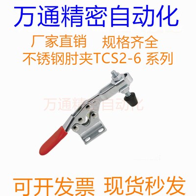水平式快速夹具 同款替代TC2-6 不锈钢肘夹TCS2-6 工装夹钳TC2-6S