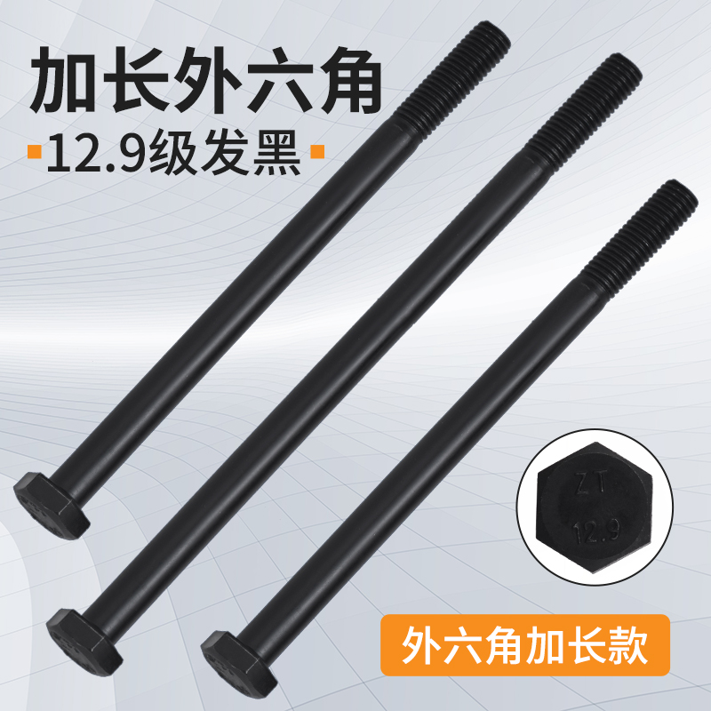 12.9级外六角螺丝高强度全牙半牙加长螺杆螺栓M5M6M8-M30