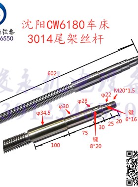 沈阳福州安阳大连车床配件CW6180 CW6280B尾架丝杆 丝杠 螺杆