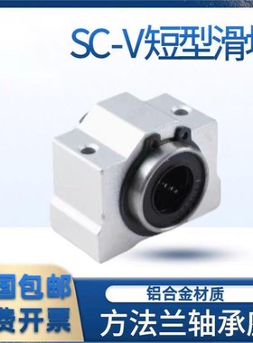 箱式直线短滑块轴承SCV8 10 12 16 20 25 30 35 40 50UU滑块轴承