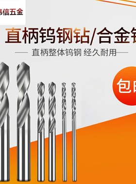通柄硬质合金钻头 直柄钨钢钻头5.59 5.66 5.67 5.68 5.69 5.72