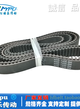 橡胶同步带 HTD1400-8M/1408/1416/1424/1432/1440/1448传动/带齿