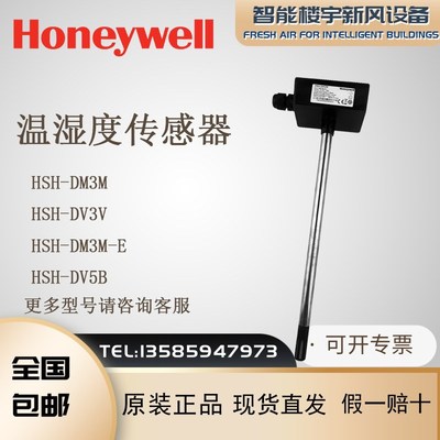 霍尼韦尔HSHDM3M DV3V DM5M替代 H7080B系列 新风管温湿度传感器