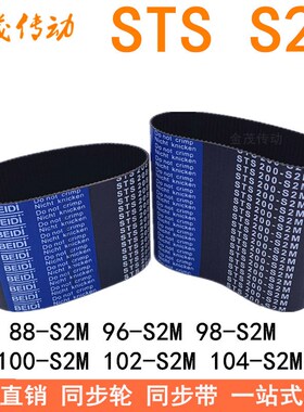 橡胶同步带88-S2M90-S2M94-S2M96-S2M98-S2M100-S2M102-S2M104S2M