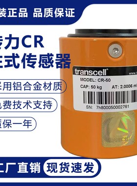 美国Transcell传力CR柱式传感器拉压试验机高精度称重传感器510kg