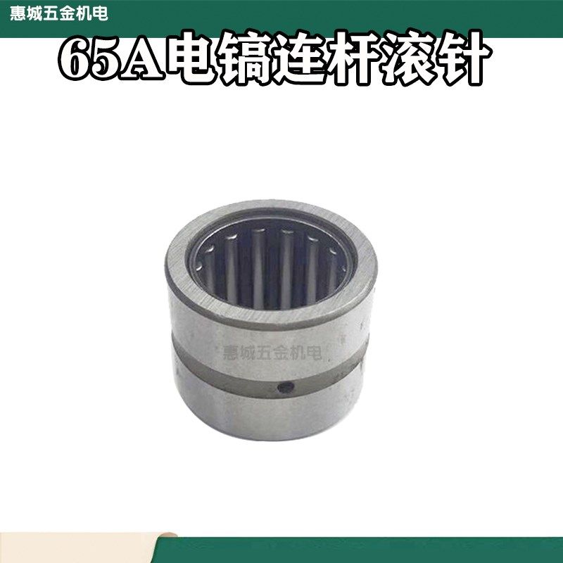 配65A电镐连杆滚针轴承(连杆用) 65电镐滚针轴承65电镐轴承配件,清洗/食品/商业设备,洗车机,淘宝优惠券,粉丝福利购,淘宝优惠卷