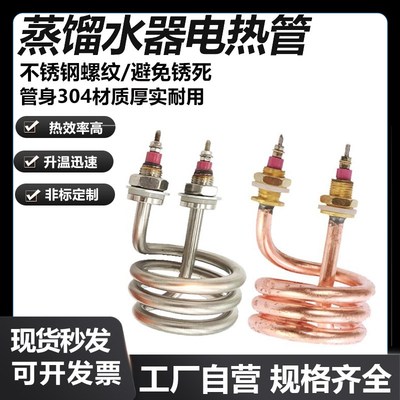 蒸馏水器加热管蒸馏器电热管螺旋弹簧发热管220V/2.5KW/4.5KW380V