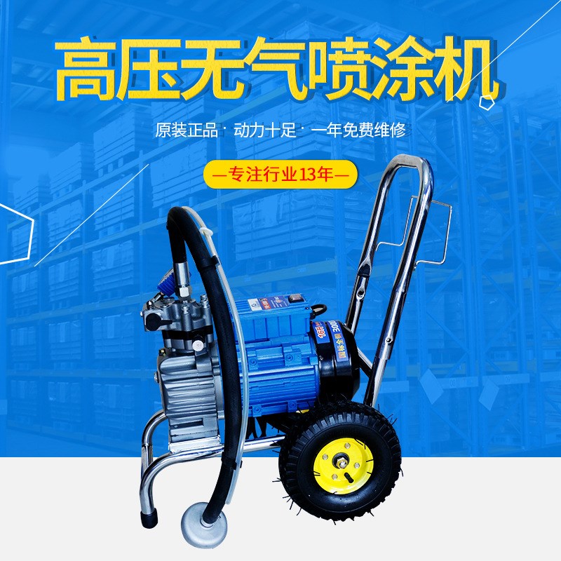 银马高压无气喷涂机进口材质无铜电机1380油漆喷漆机涂料电动正品