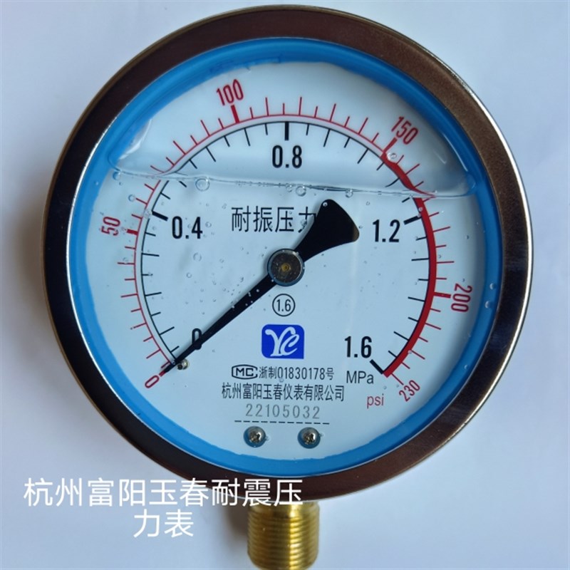 YN100杭州富阳玉春浸油耐振压力表气压水压油压表1.6mpa储气压表