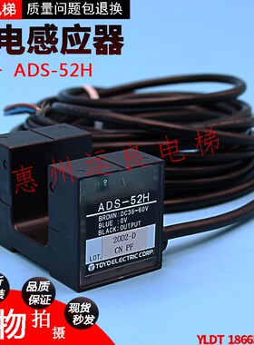 运良家日立电梯配件进口光电感应器ADS-52H光电平层感应器2771-j