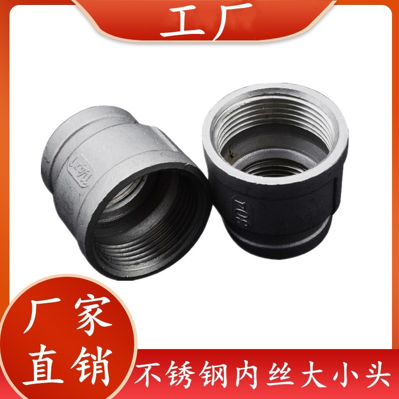 304不锈钢大小头异径内丝/内螺纹变径管箍接头内丝转接头水暖配件