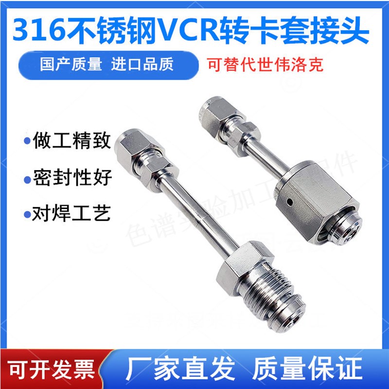 316L高纯气体转接头1/4VCR母头转双卡套超洁净1/2VCR公头长格兰头