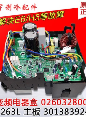 适用格力空调 变频电器盒 30138392402 主板 W8263L 0260328008