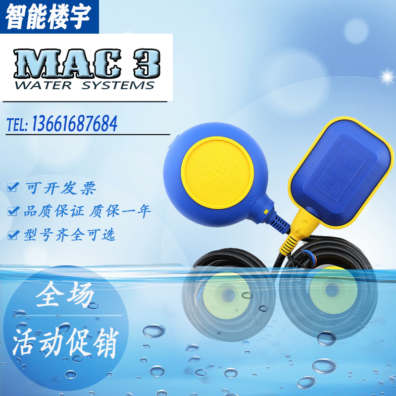 MAC3马赫KEY3M/5M/10M浮球液位开关水位控制器水塔浮球开关包邮