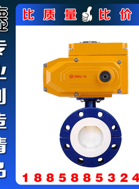 D941F46-16C全衬氟电动法兰蝶阀 化工级耐酸碱电动蝶阀 智能调节