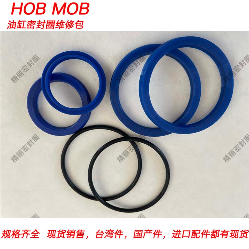 液压油缸维修包HOB/MOB32/40/50/63/80/100/125/150修理包密封圈