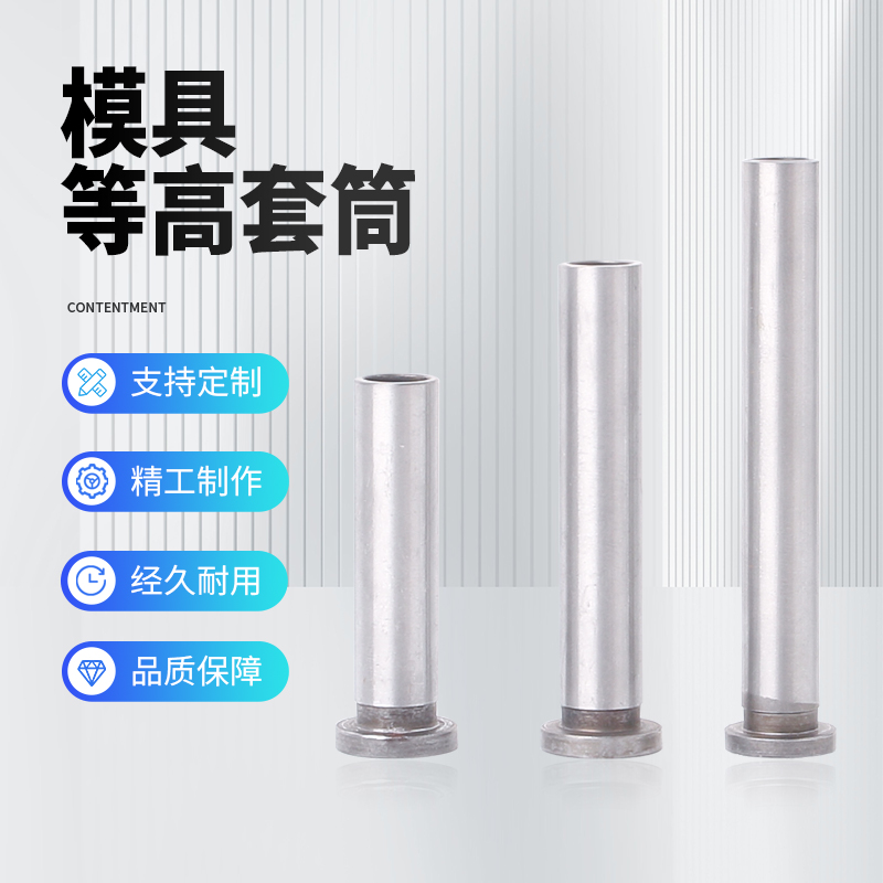 热卖模具等高套筒CSR螺丝套管衬套内径6/8/10/12厂家直销模具配件
