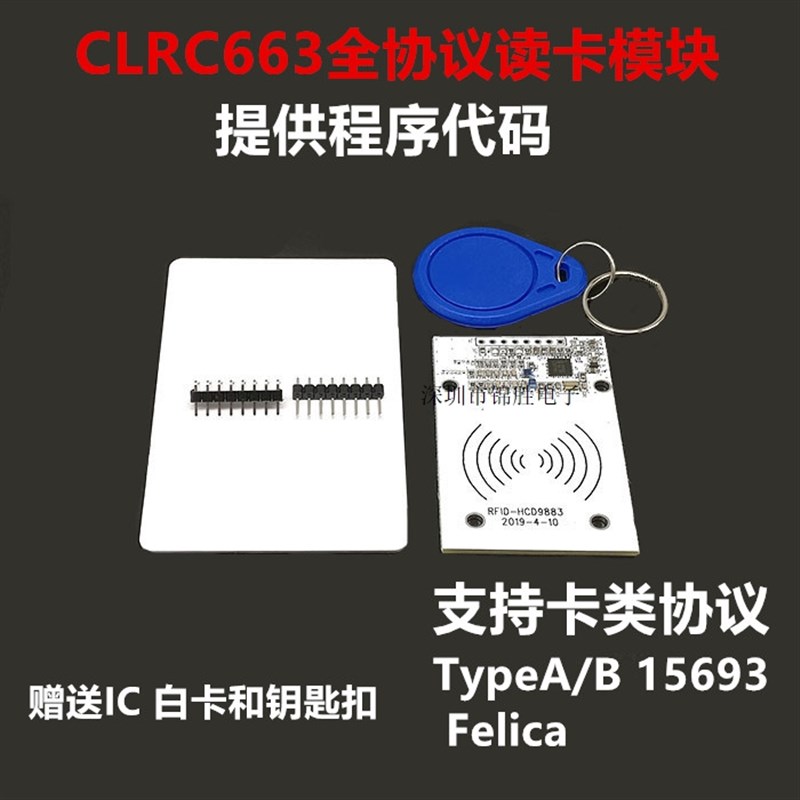 CLRC663全协议NFC读卡模块 IC卡读写 感应 RFID射频 RC663开发板