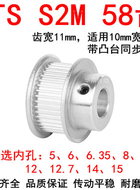 同步轮S2M58齿带宽10凸台B内径5/6/6.35/8/10/12/1415同步带轮S2M
