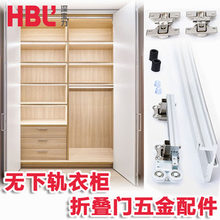 HBL无下轨衣柜折叠门五金配件两折四门衣帽间推拉移门吊滑吊轮