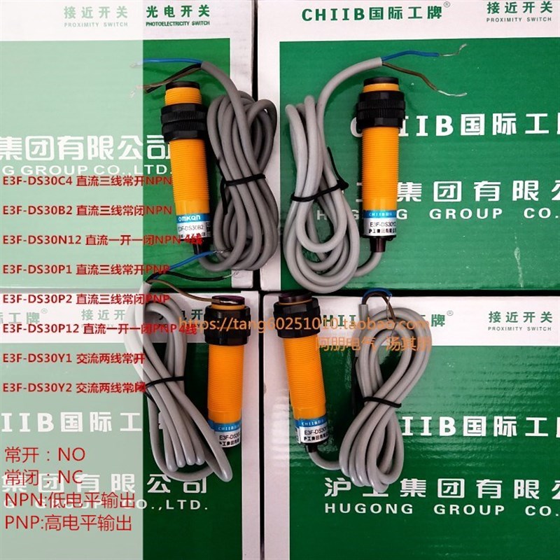 沪工集团CHIIB 漫反射光电开关E3F-DS30C4 B2 N12 P12 Y12  M18